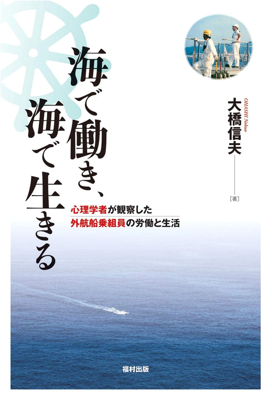 Life and Labor at Sea: A Psychologist's Observations of Ocean-Going Crews