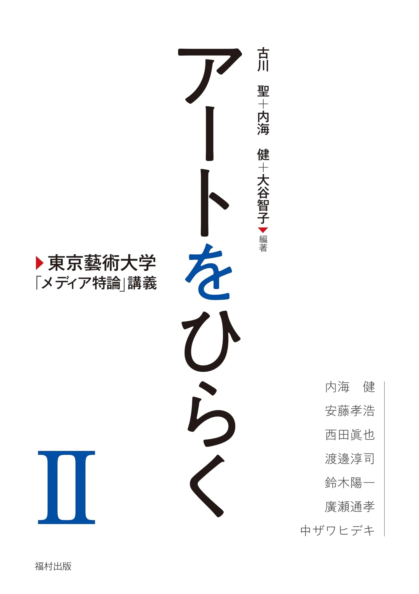 Unlocking Art: Tokyo University of the Arts Media Theory Lecture II, by Kiyoshi Furukawa