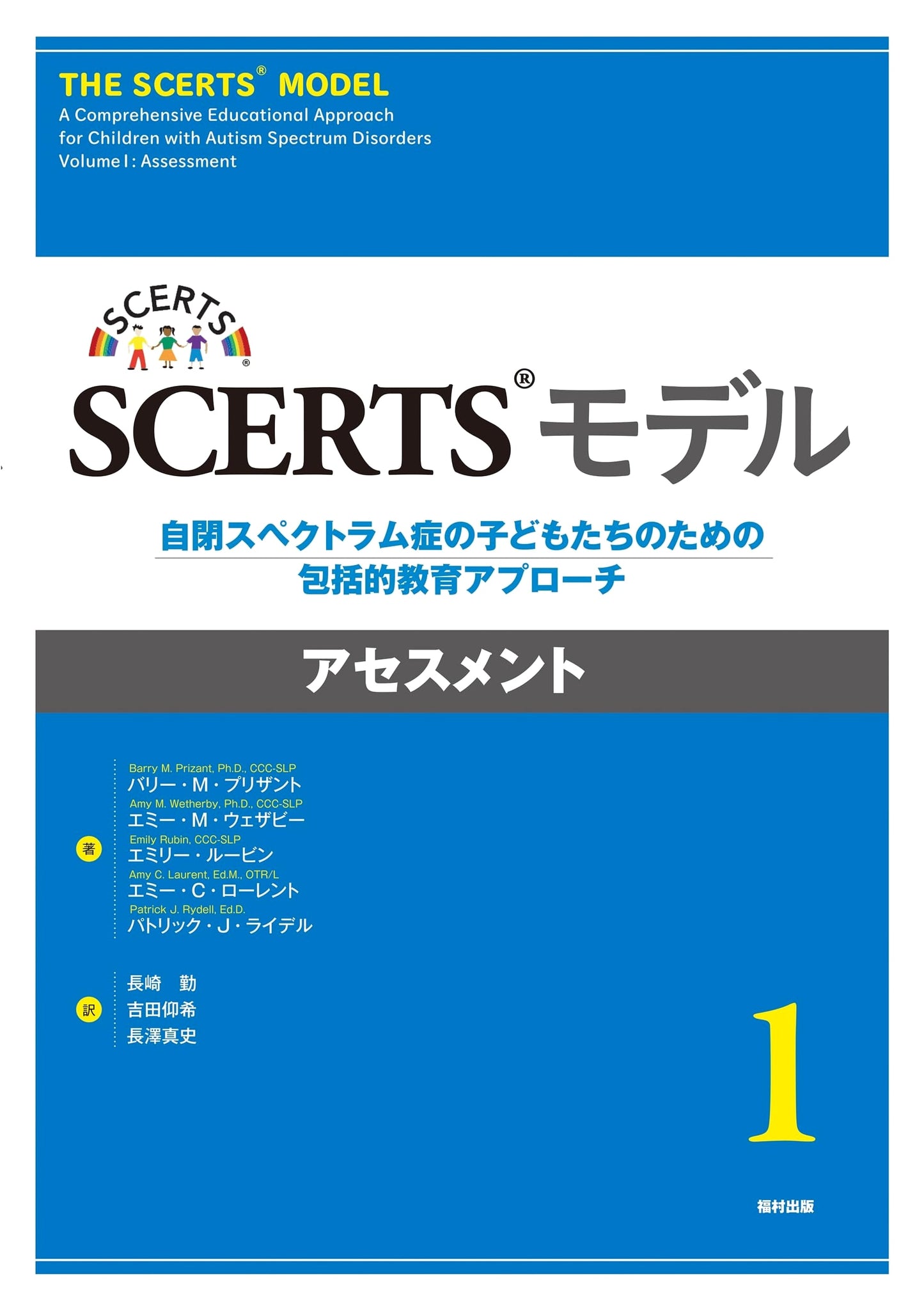 SCERTS Model: A Comprehensive Educational Approach for Children with Autism Spectrum Disorder - Vol. 1: Assessment