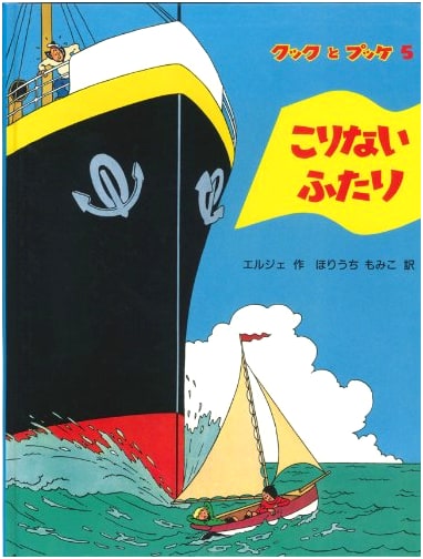 The Unsinkable Duo (Kukku to Pukke 5)
