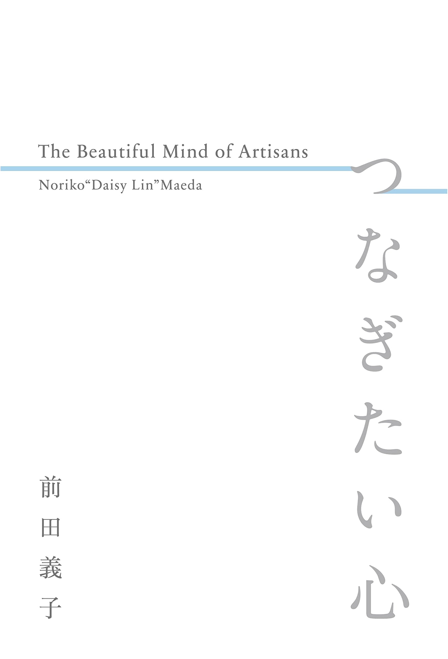 The Beautiful Mind of Artisans by Noriko "Daisy Lin" Maeda