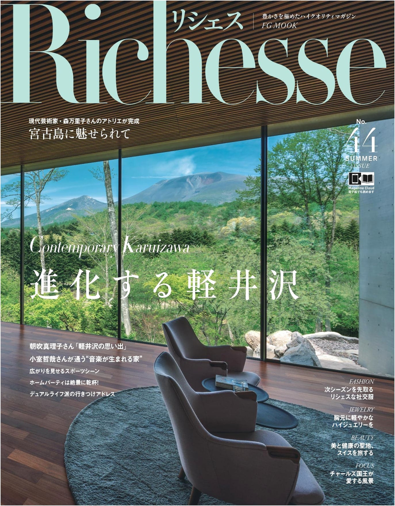Richesse 2023/SUMMER No.44 by Hearst Fujingaho Magazine
