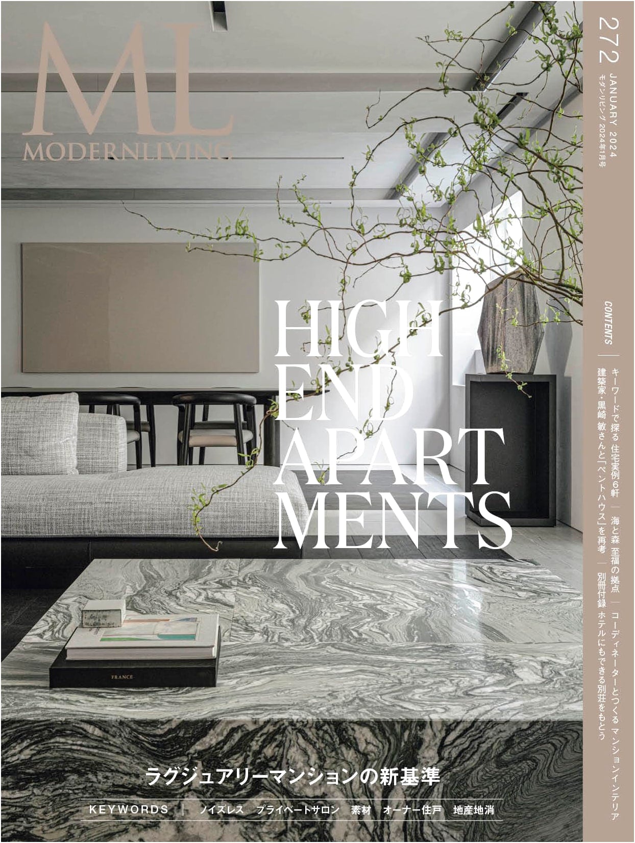 Modern Living No. 272: Luxury Mansion Special (MODERN LIVING MOOK)