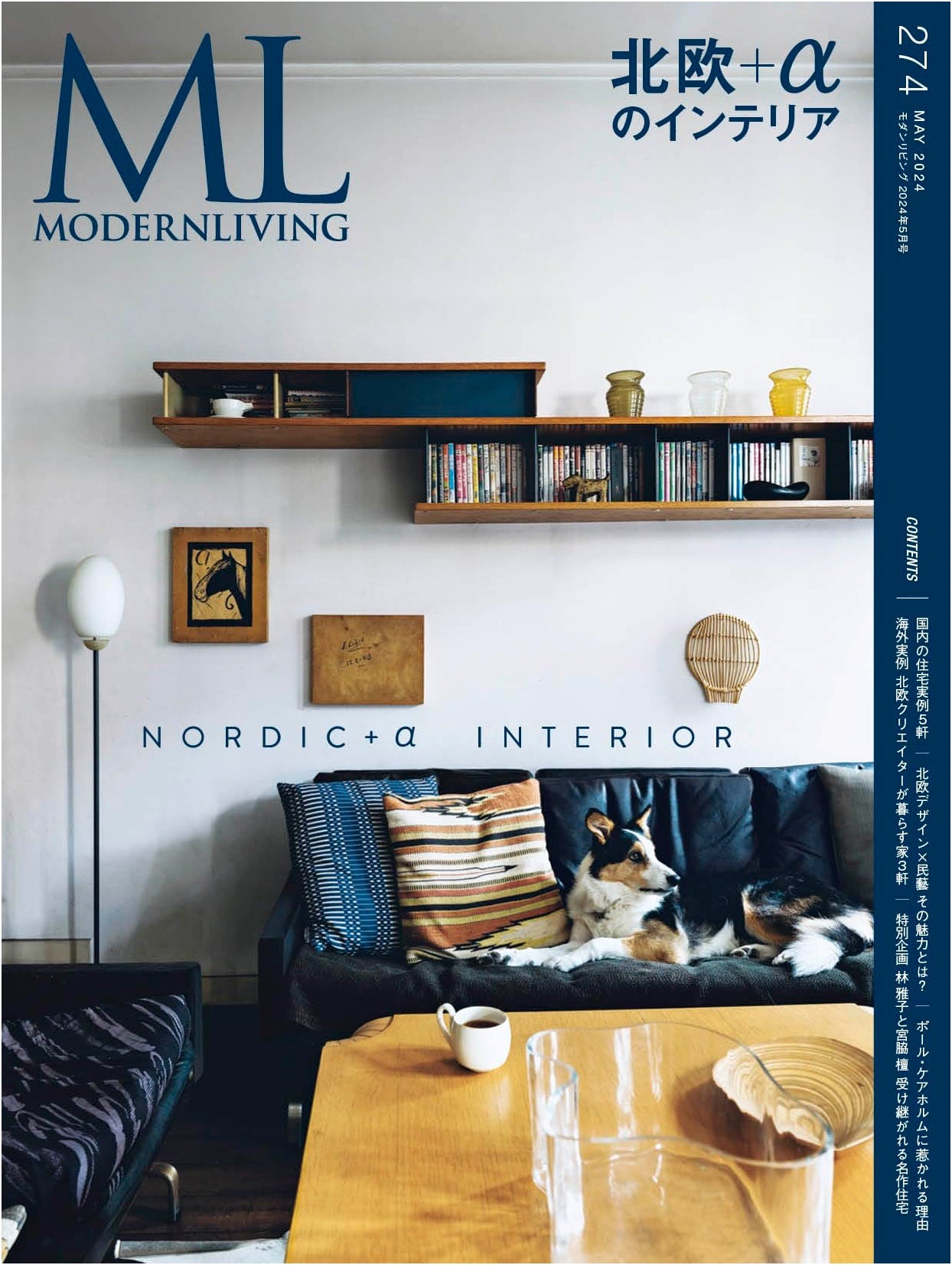 Modern Living No. 274: Nordic Special Feature (Mook)