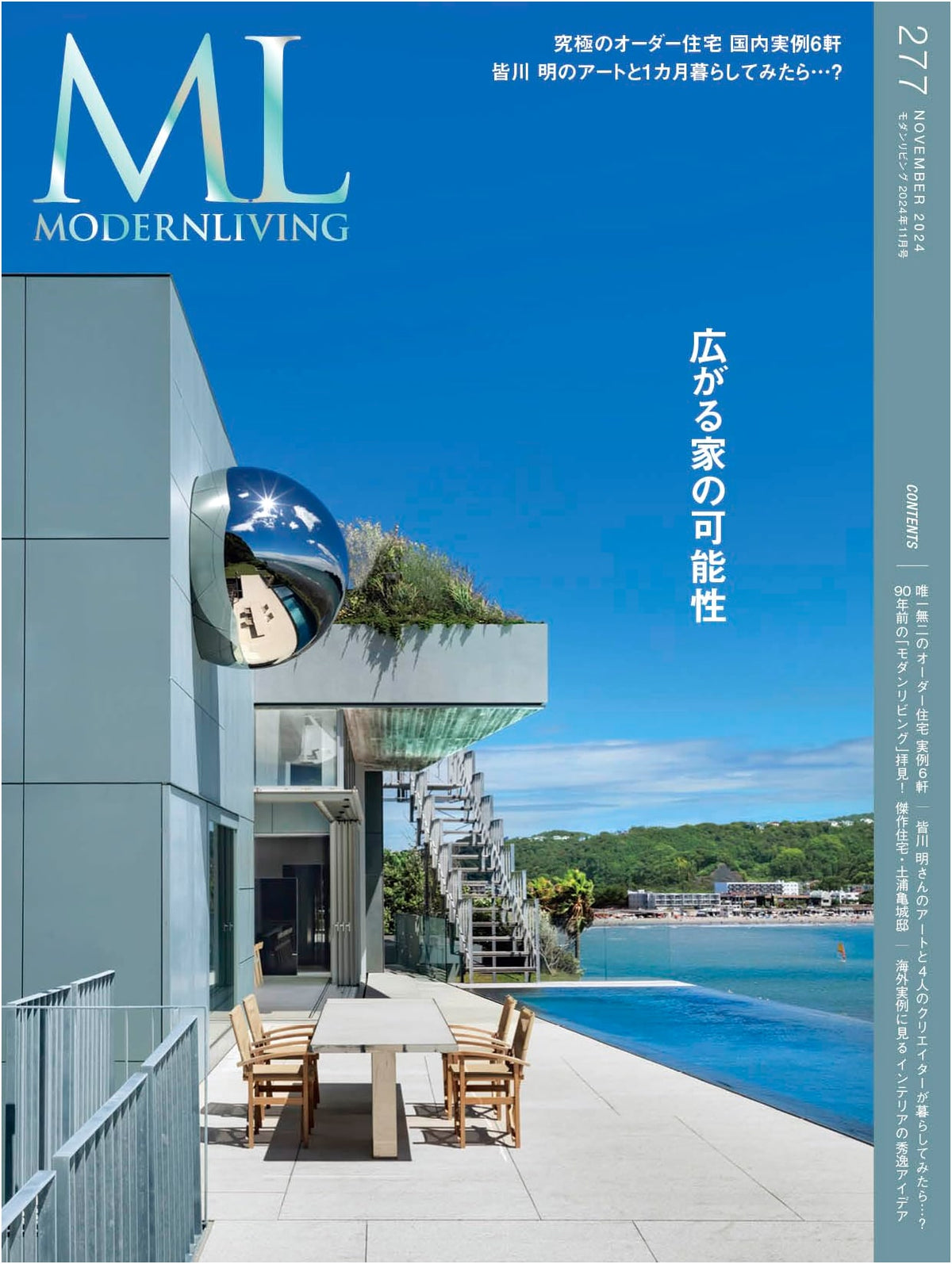 Modern Living No. 277: Custom Homes Special (MODERN LIVING MOOK)