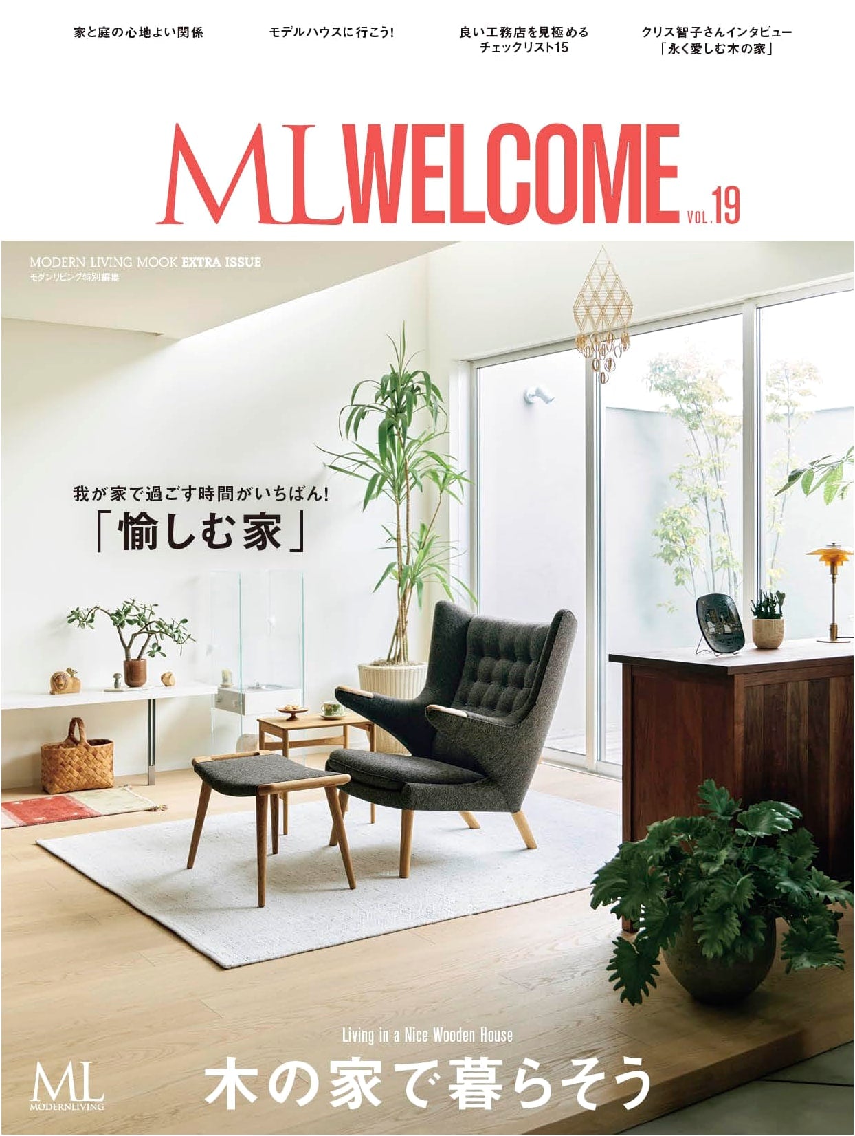 Modern Living ML Welcome Vol.19: Living in Wooden Homes (MODERN LIVING MOOK EXTRA)
