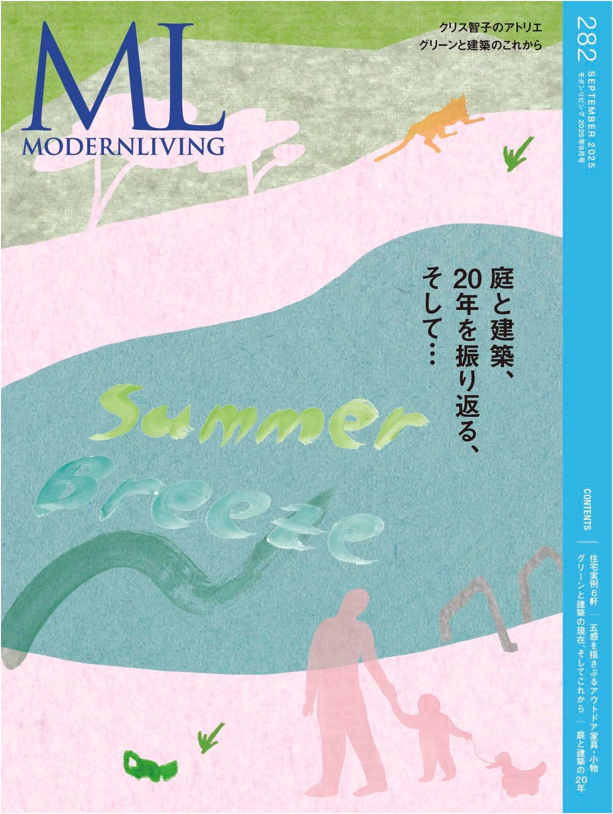 Modern Living No. 282: Garden Feature Special (MODERN LIVING MOOK)