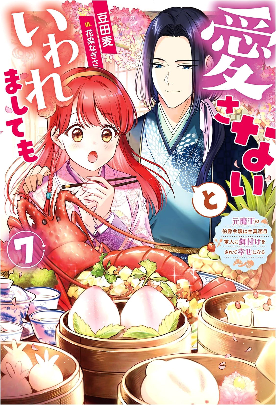 Even If You Say You Won't Love Me, Vol. 7: Former Demon Lord's Daughter