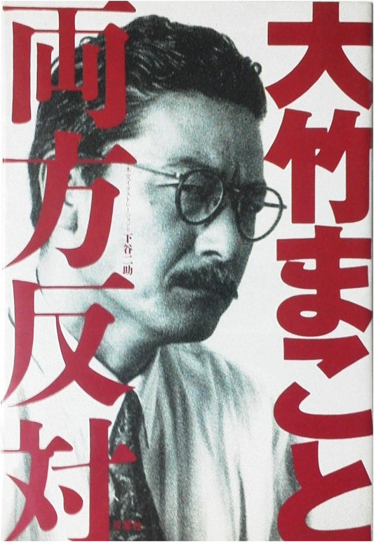 Both Sides Opposed by Makoto Otake