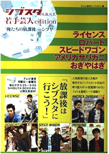 Shibuya s.b.s.t Young Comedians Edition: Our After School in Shibuya