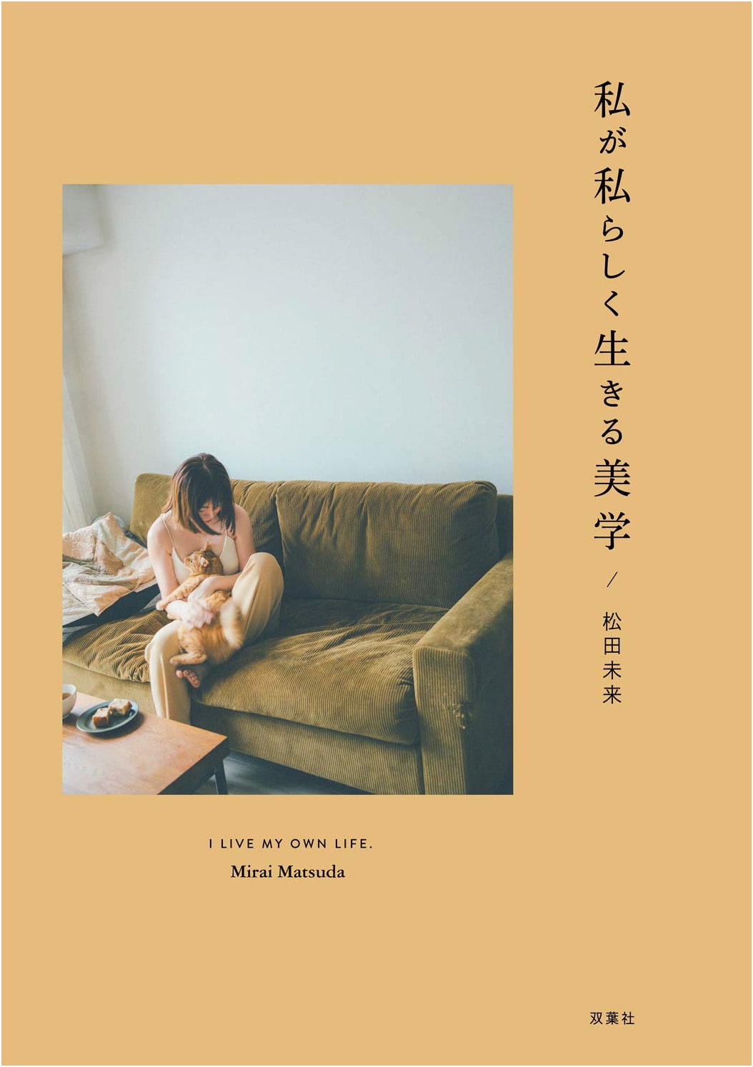 The Aesthetics of Living Authentically by Miki Matsuda