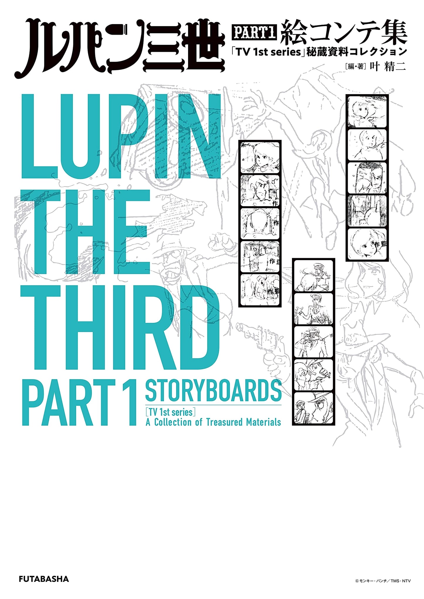 Lupin the 3rd: Part 1 Storyboard Collection - Seiji Kano