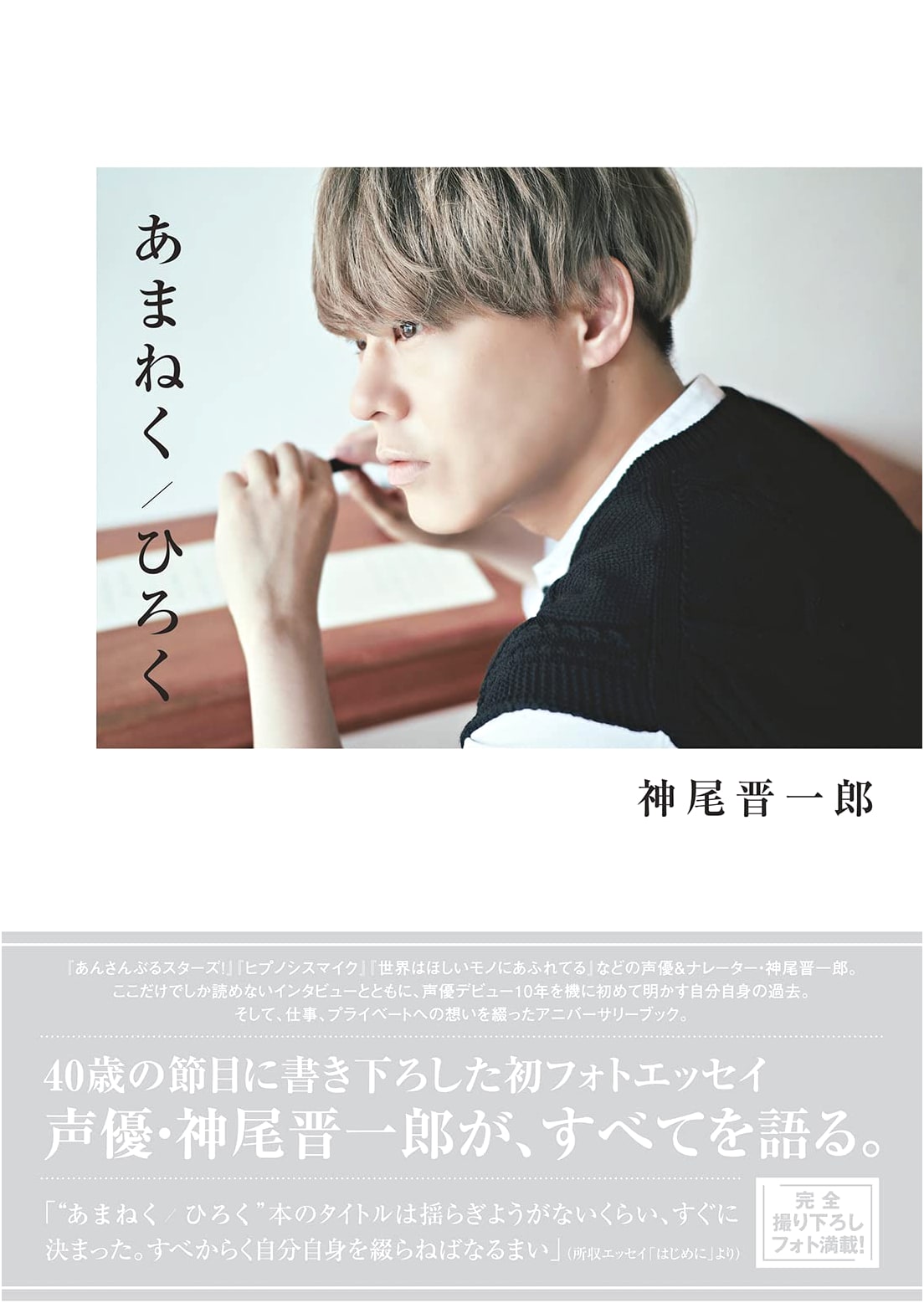 Everywhere / Widely by Shinichiro Kamio