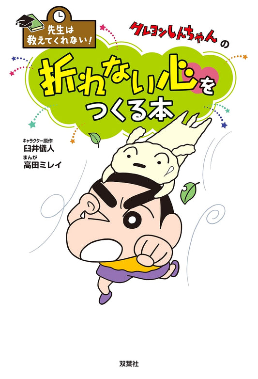 Crayon Shin-chan: Building a Resilient Heart – Lessons Sensei Won't Teach You! by Yoshito Usui