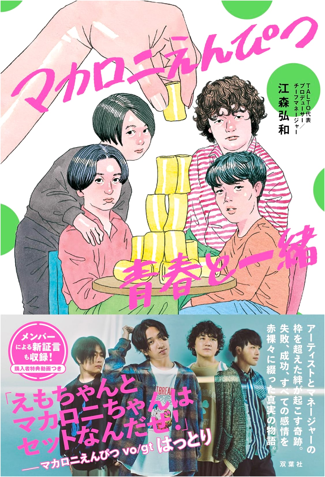Macaroni Enpitsu: Youth and Togetherness - Official Artist Book