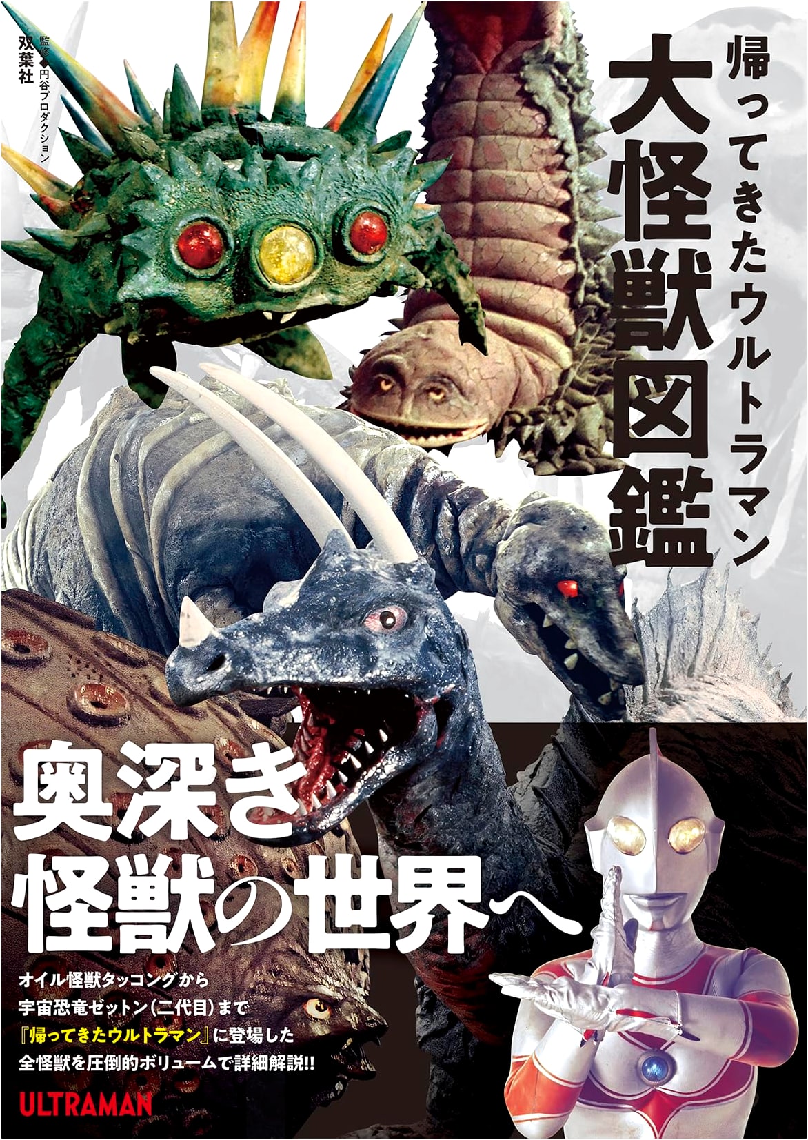 The Return of Ultraman: Grand Kaiju Encyclopedia