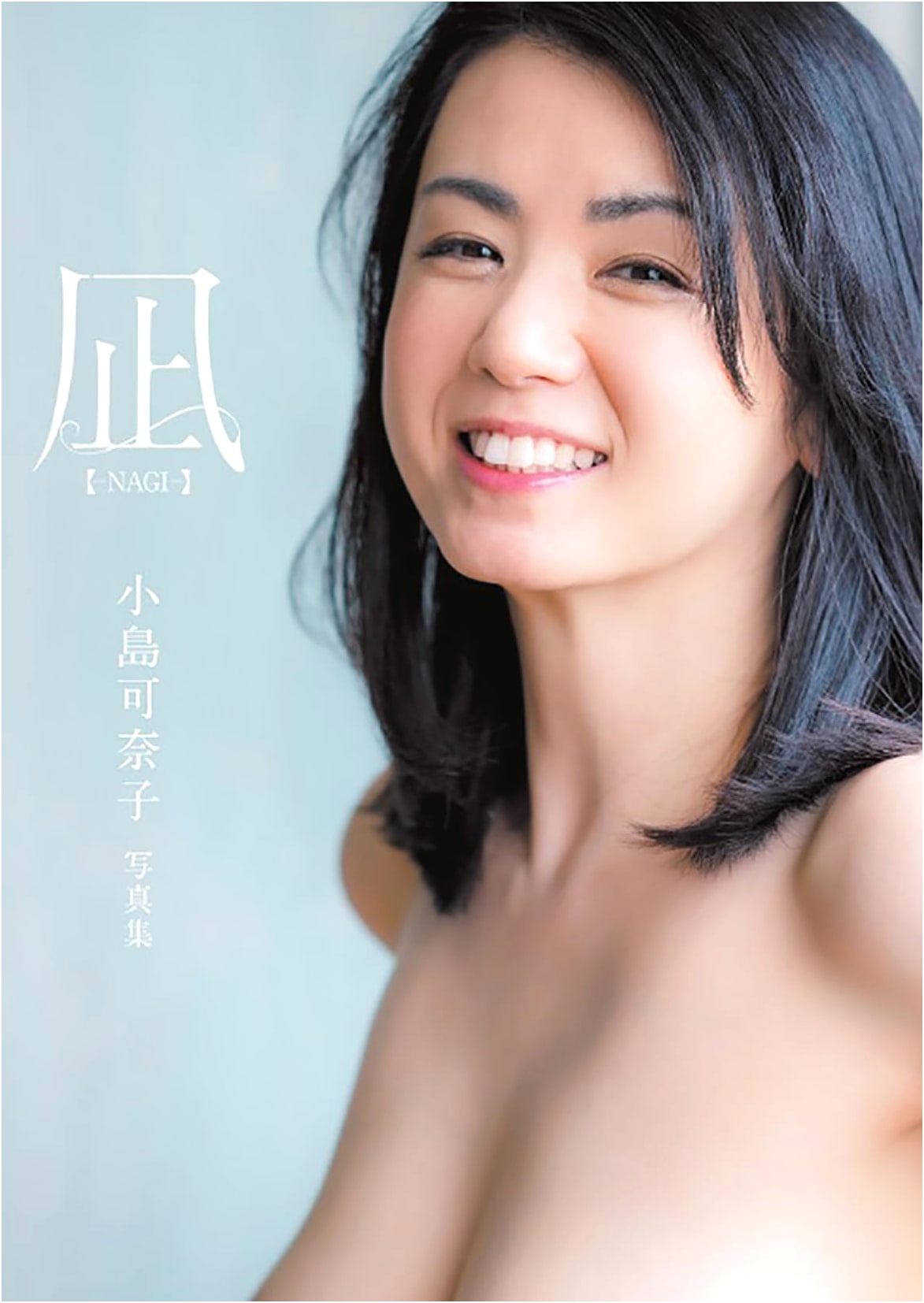 Nagi: Kanako Kojima Photo Album