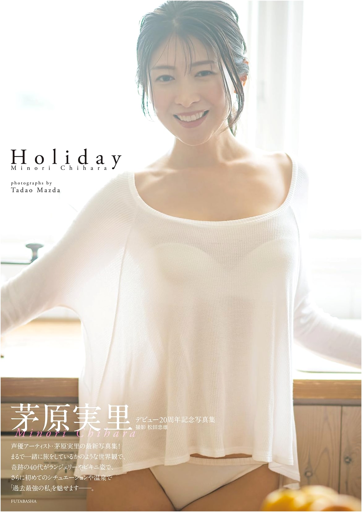 Minori Chihara 20th Anniversary Debut Photo Book: Holiday