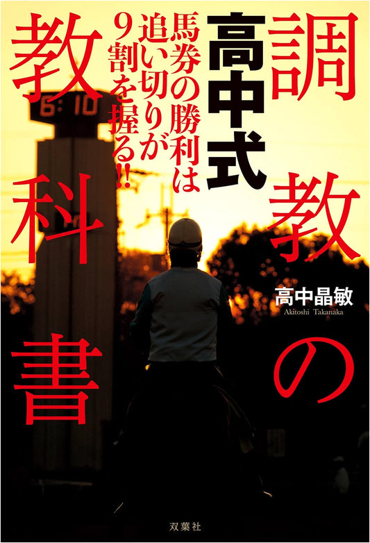 The Takanaka Method: A Training Textbook