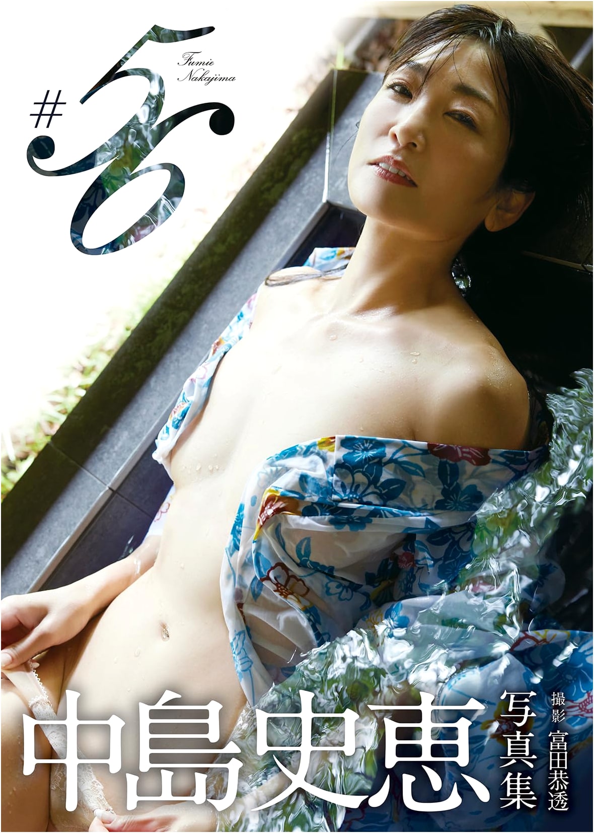 Shie Nakajima Photobook '#56'
