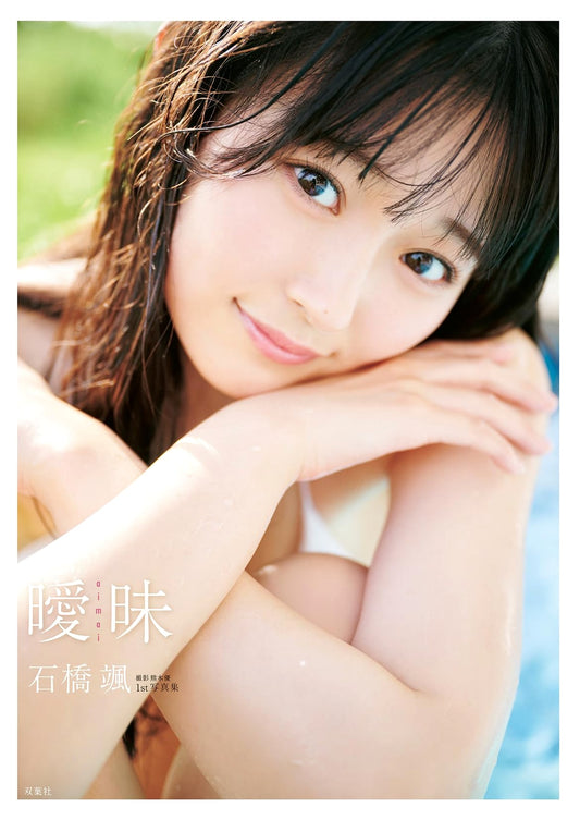 HKT48's Sae Ishibashi - 1st Photo Book: Ambiguous
