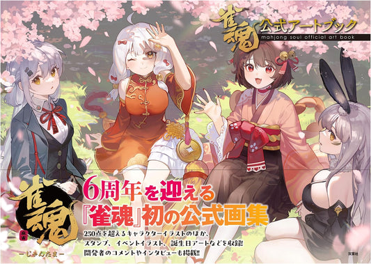 Mahjong Soul Official Art Book