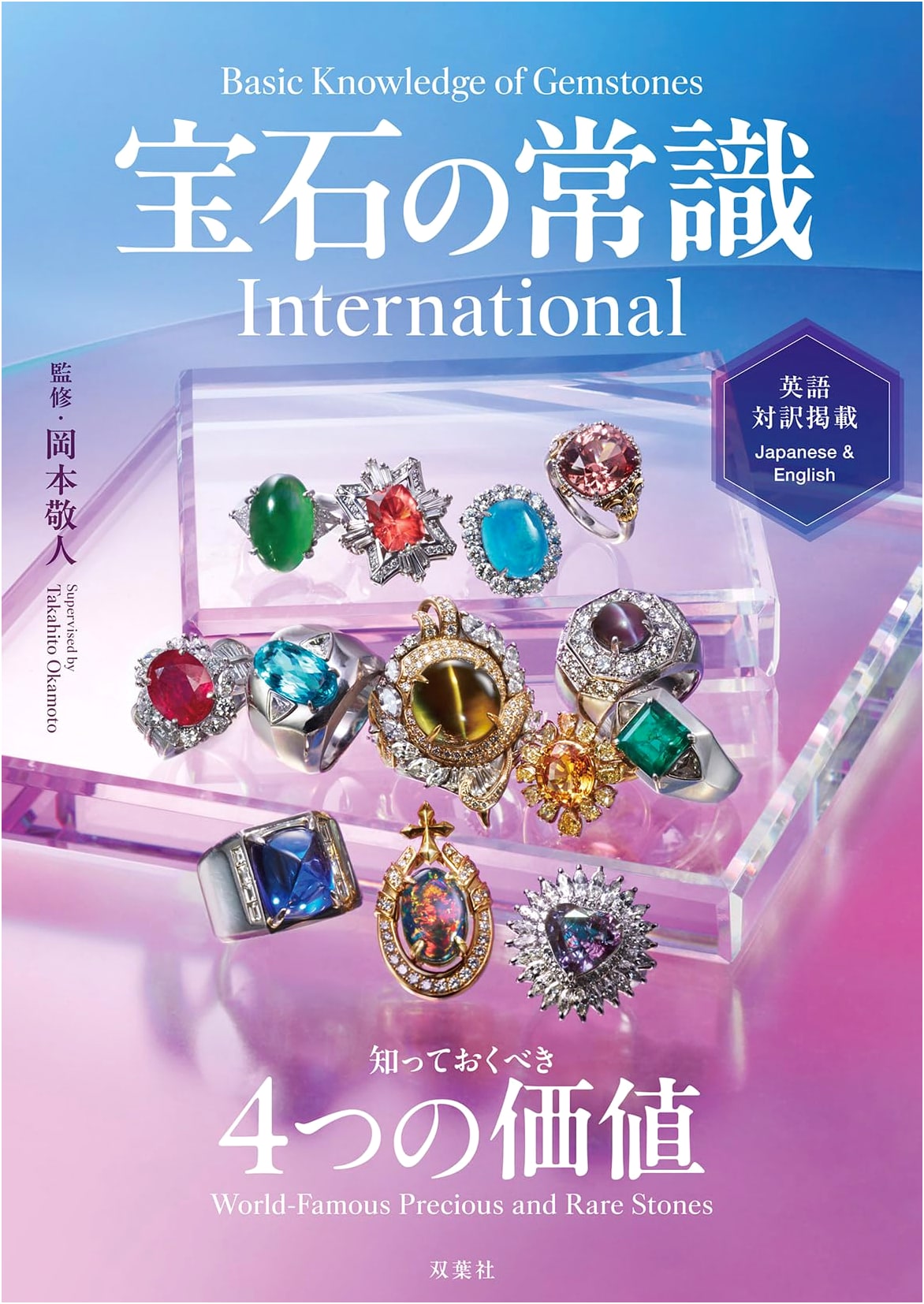 Common Sense About Jewels International by Takato Okamoto