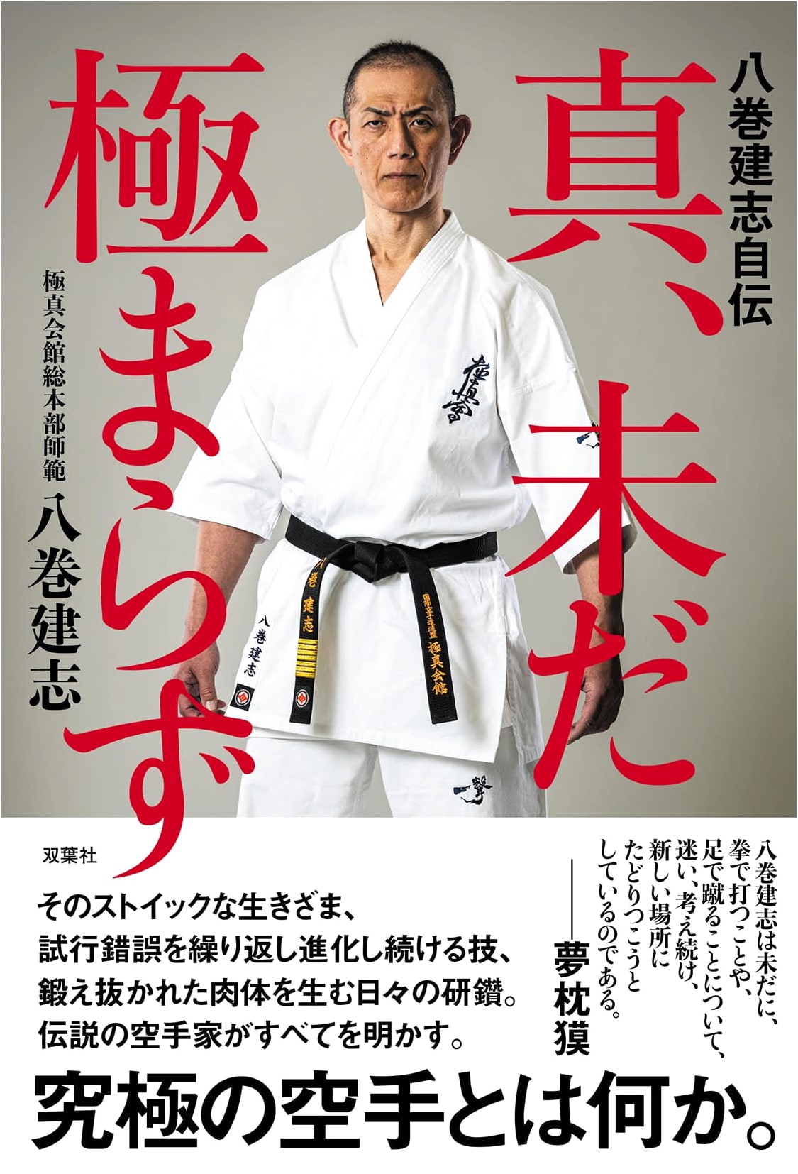 Kenji Yamaki's Autobiography: The Truth, Still Unfolding