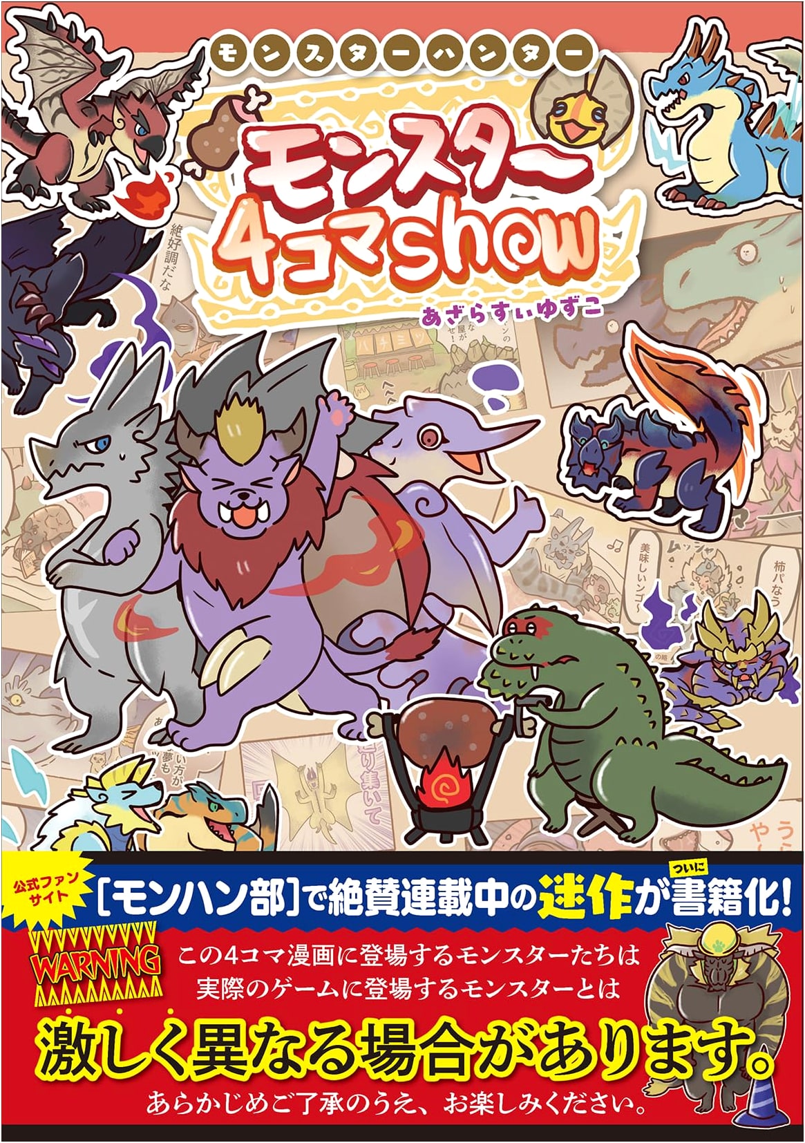 Monster Hunter: Monster 4-Koma Show