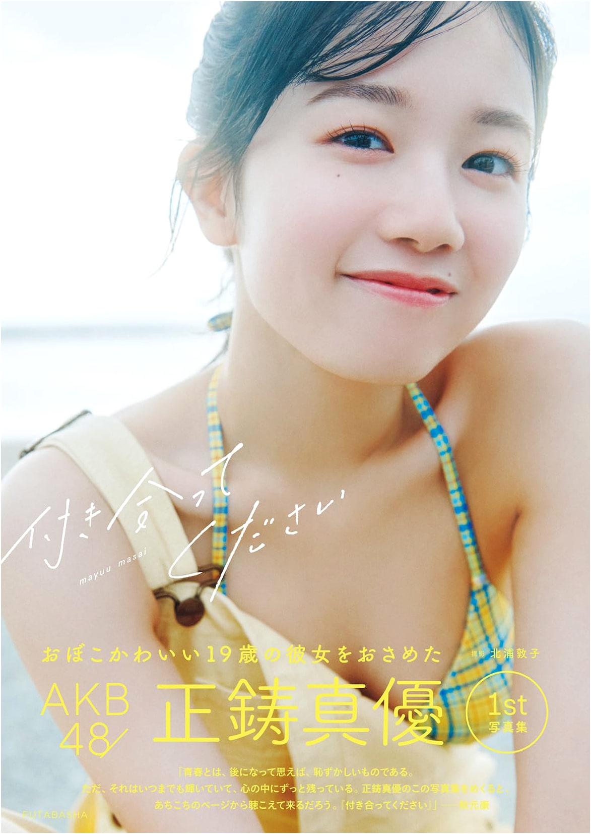 AKB48 Masayo Masayu 1st Photo Album: 'Please Go Out With Me'