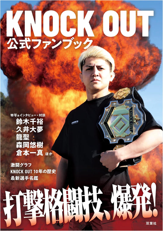 KNOCK OUT Official Fan Book: Striking Combat Sports, Explode!