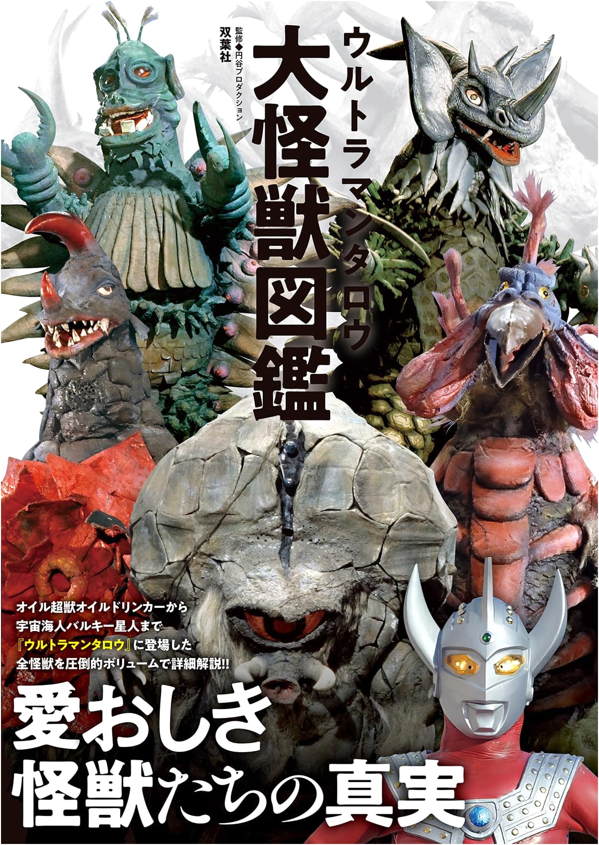 Ultraman Taro Giant Monster Illustrated Encyclopedia by Tsuburaya Productions