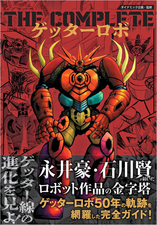 The Complete Getter Robo