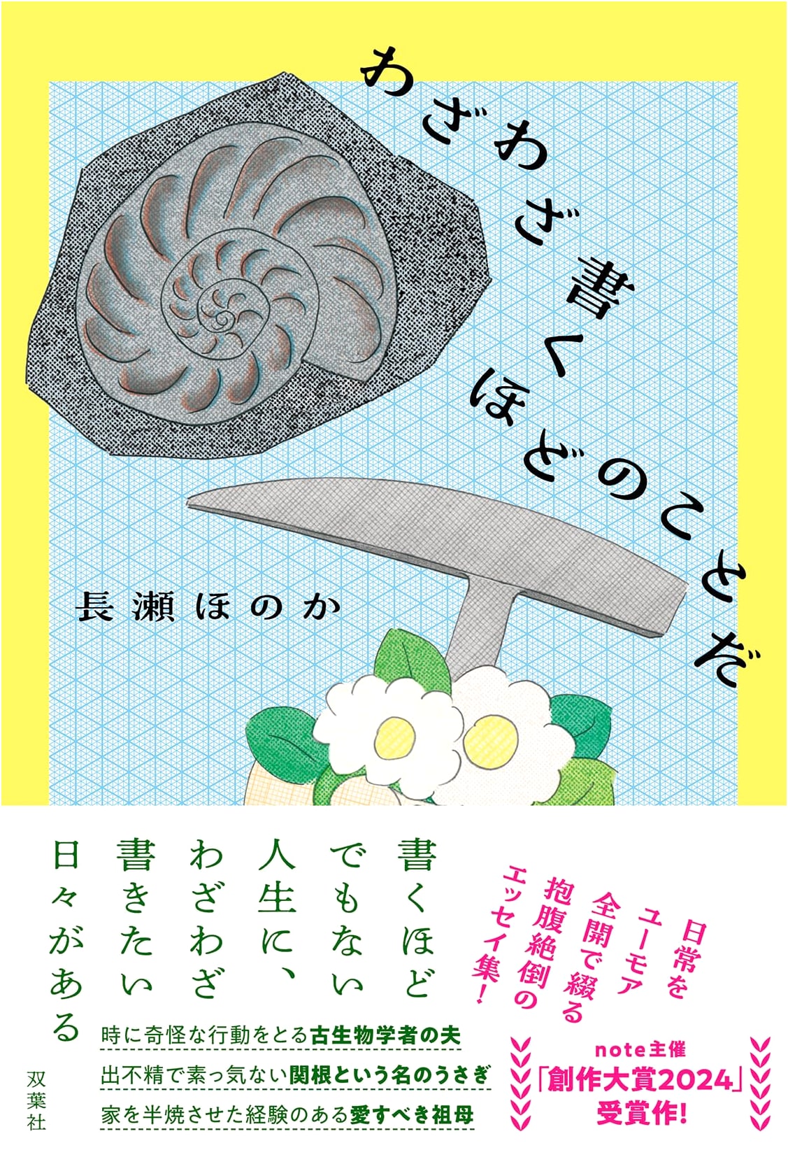 Worth Writing Down by Honoka Nagase