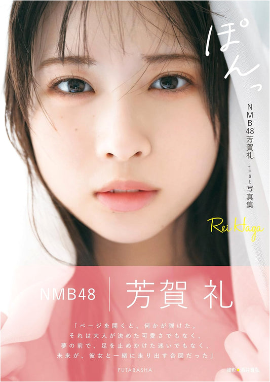 NMB48's Rei Haga 1st Photobook 'Pon!'