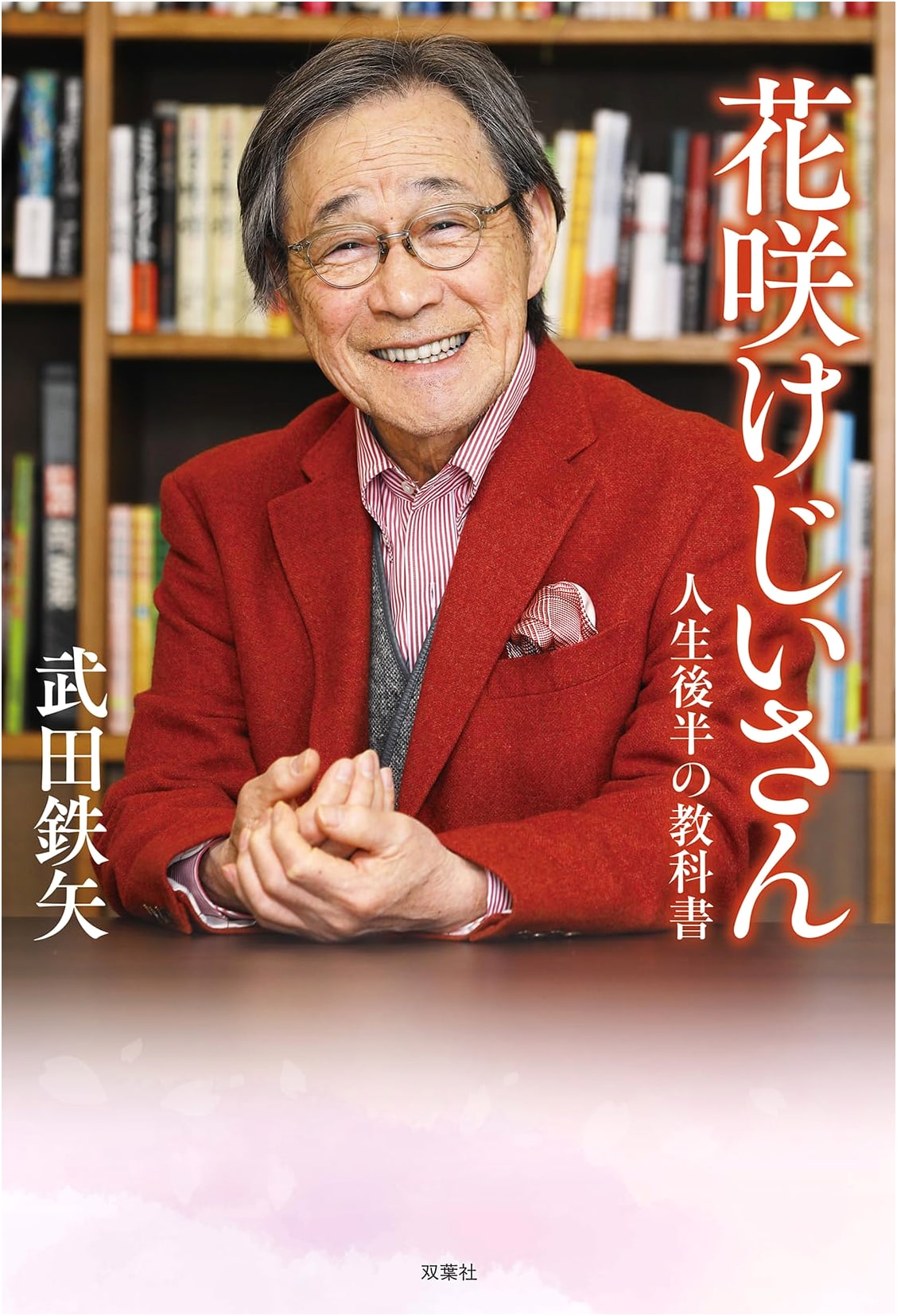 The Hanasake Jiisan Approach: A Guidebook for Life's Second Half