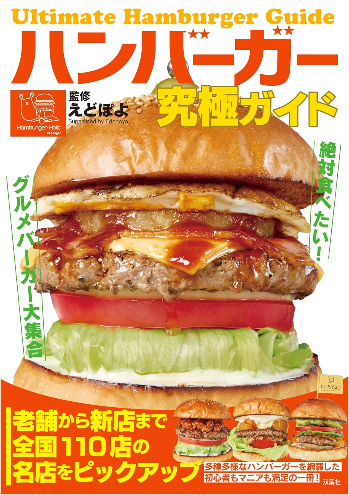 The Ultimate Hamburger Guide: Gourmet Burgers You'll Crave by Edopoyo