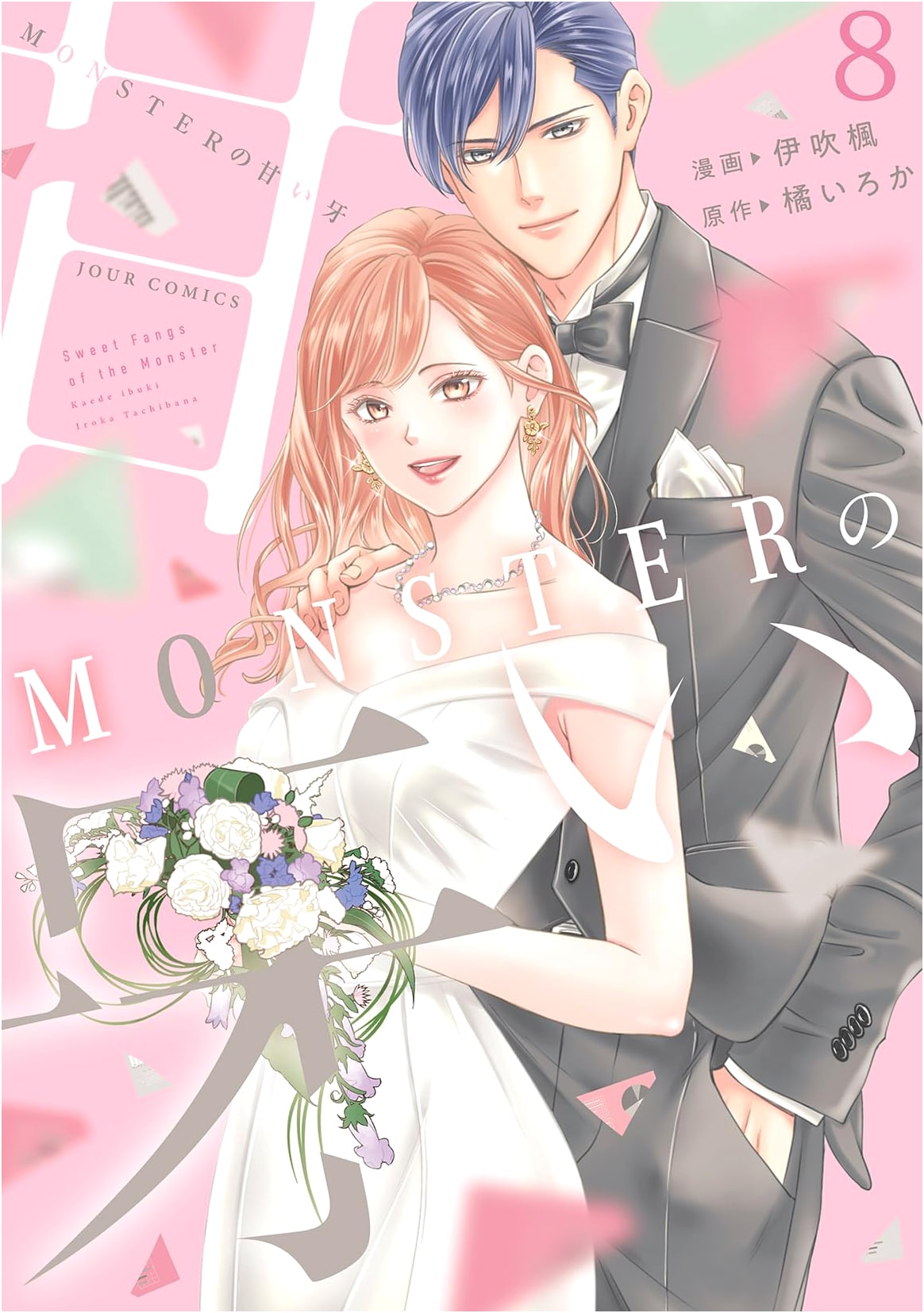 Monster's Sweet Fangs, Volume 8 (Joule Comics)