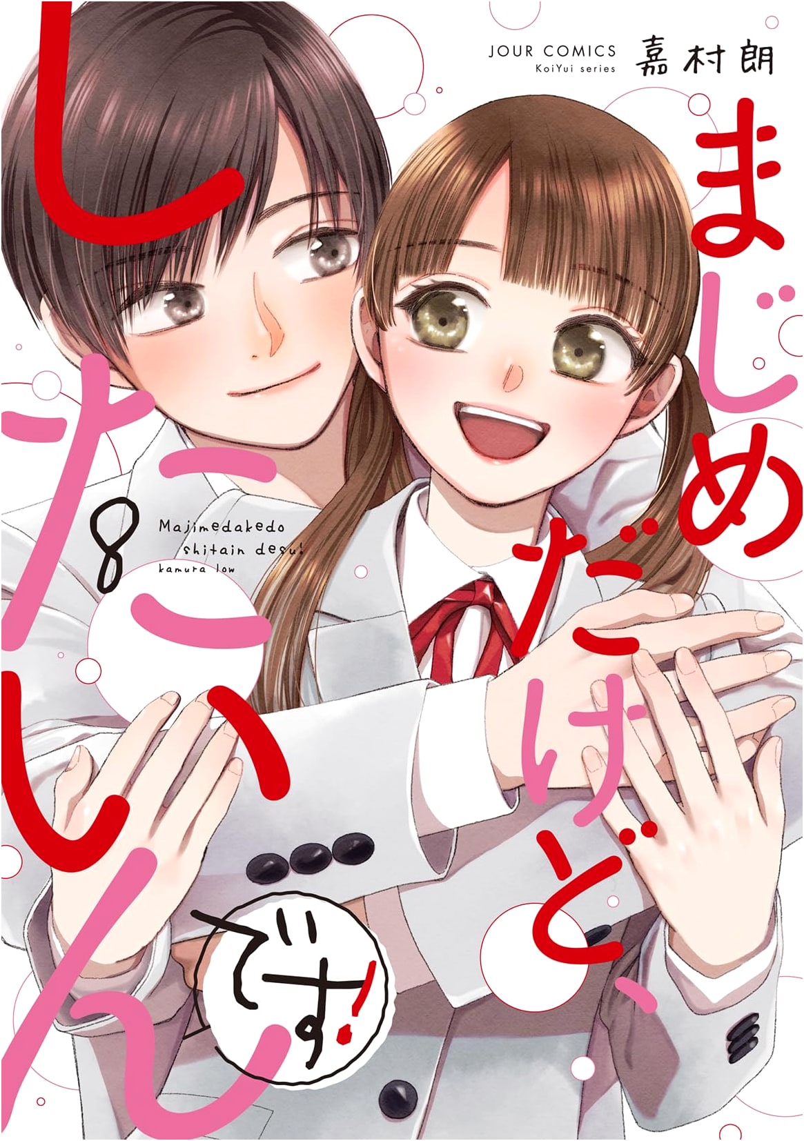 I'm Serious, But I Want To! Vol. 8 (Jour Comics)