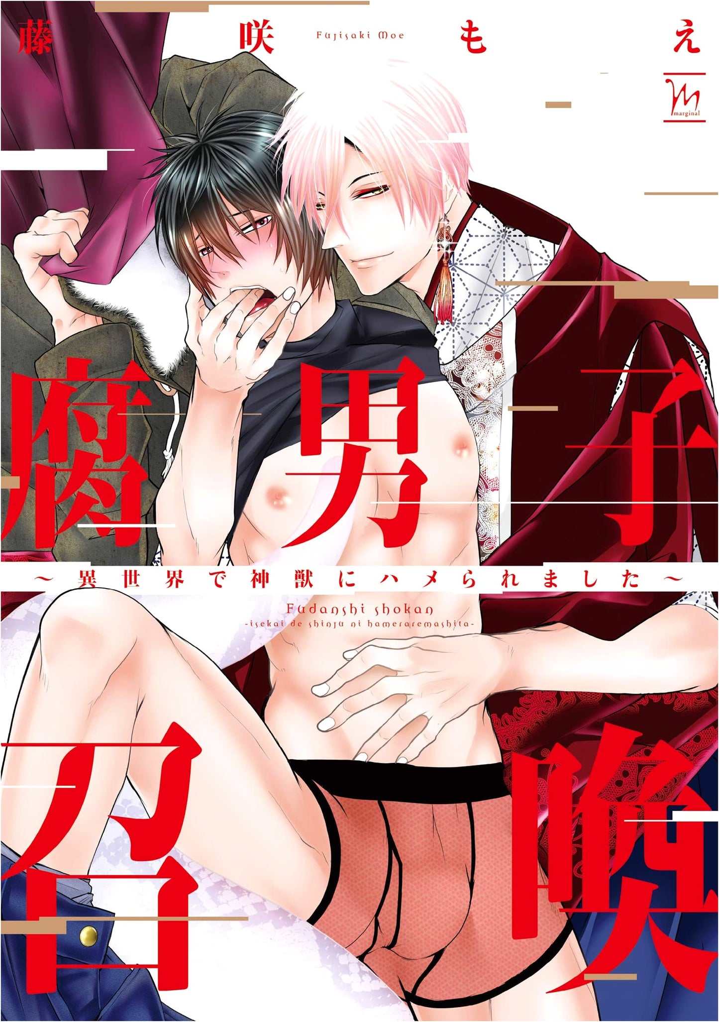 Fujoshi Summoning: Roped in by a Divine Beast in Another World (Marginal Comics)