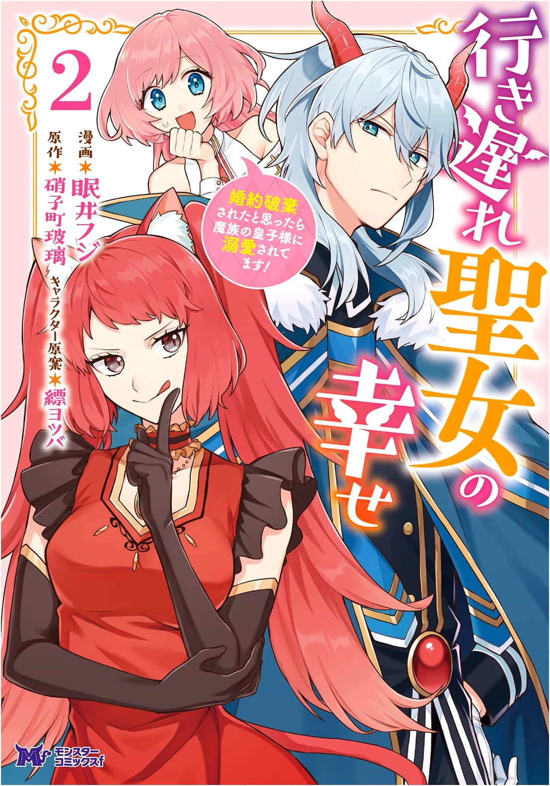 The Happiness of the Left-Behind Saintess, Vol. 2 (Monster Comics f Manga)