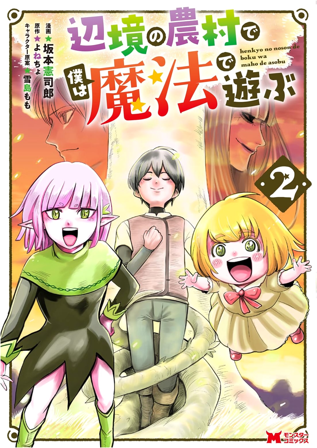 Playing with Magic in a Frontier Village Vol. 2 (Monster Comics)
