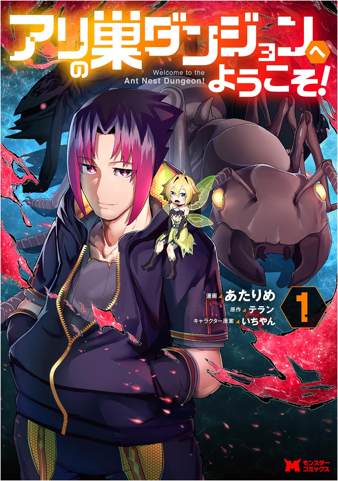 Welcome to the Ant Nest Dungeon! Vol. 1 (Monster Comics Manga)