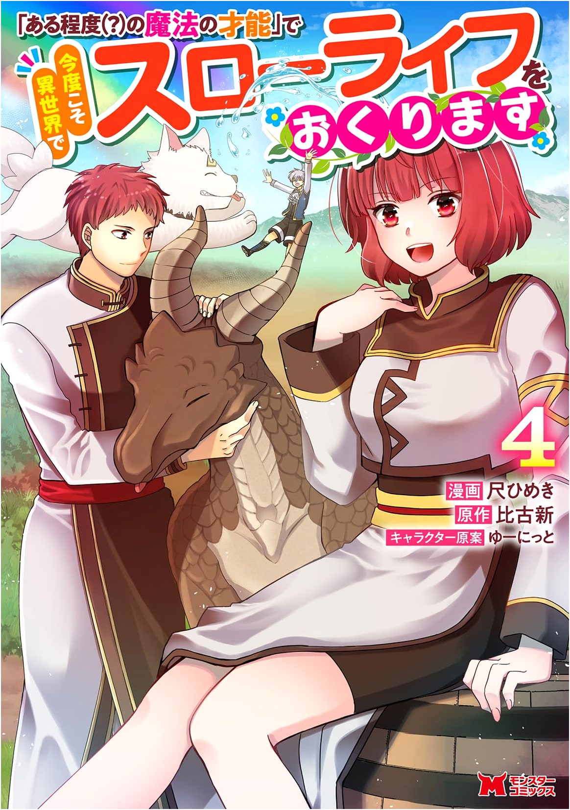 With a Certain Degree of Magical Talent, I'll Live a Slow Life in Another World This Time For Sure, Vol. 4