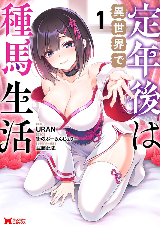 After Retirement, Living a Stud Life in Another World Vol. 1 (Monster Comics)