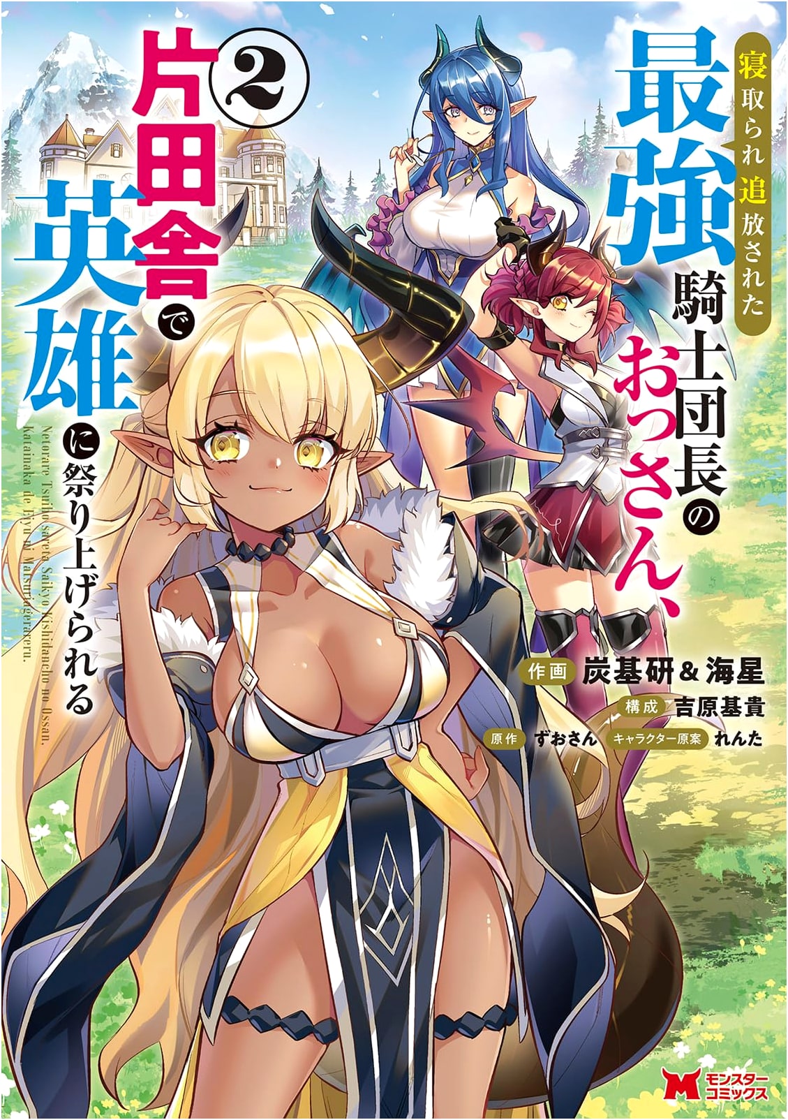 The Banished Cuckolded Knight Captain: A Countryside Hero, Vol. 2 (Monster Comics)
