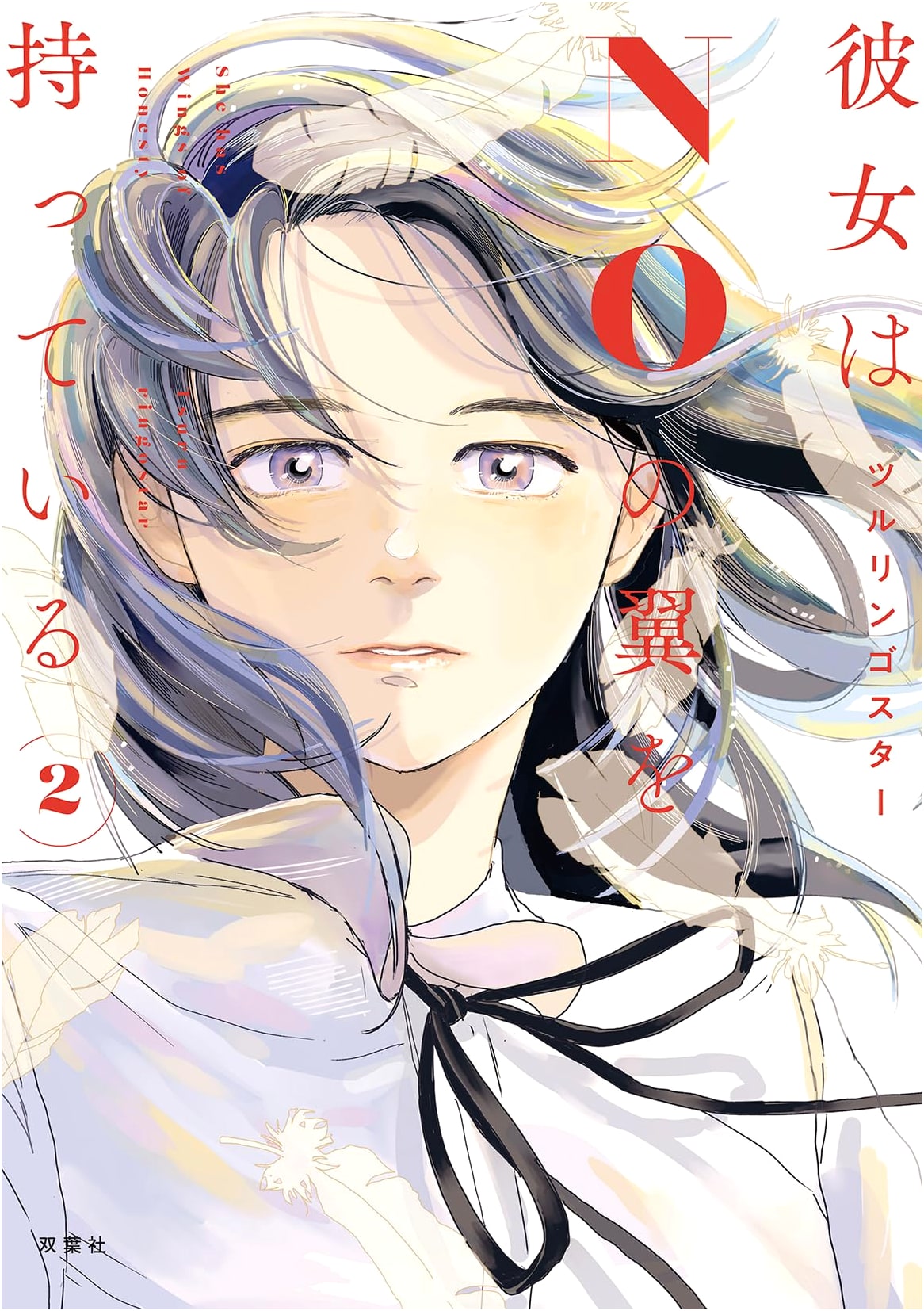 She Has NO Wings (Volume 2)