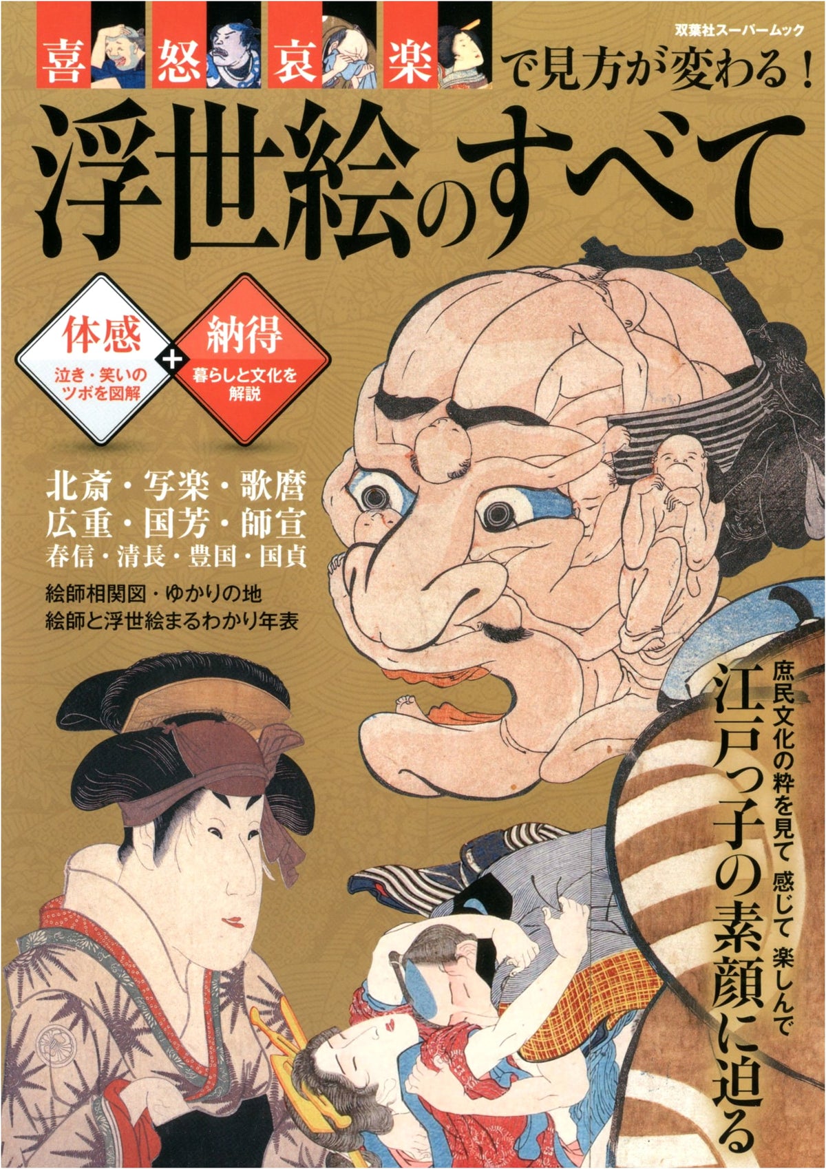 The Complete Ukiyo-e Guide: How Emotions Change Your Perspective