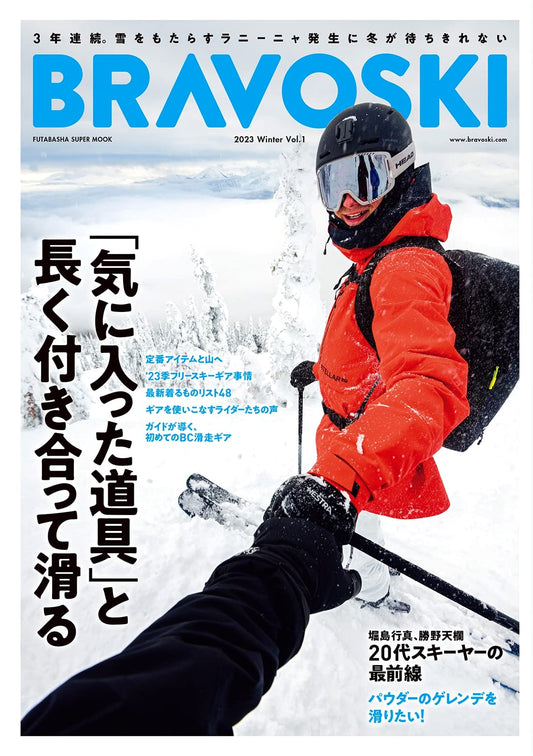 BRAVOSKI 2023 vol.1 - Futabasha Super Mook for Ski Enthusiasts