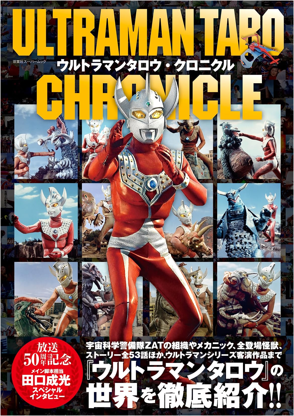 Ultraman Taro Chronicle (Futabasha Super Mook)